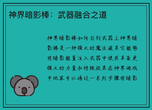 神界暗影棒:武器融合之道
